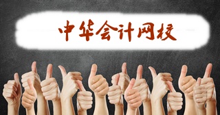 2017年中級會計職稱考試結束后 最忙的是誰？