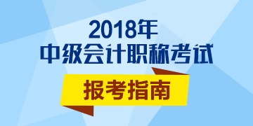 2017年中級會計職稱考試合格標準是多少分？