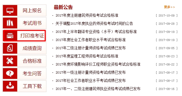 2017年初中級經濟師考試準考證打印入口