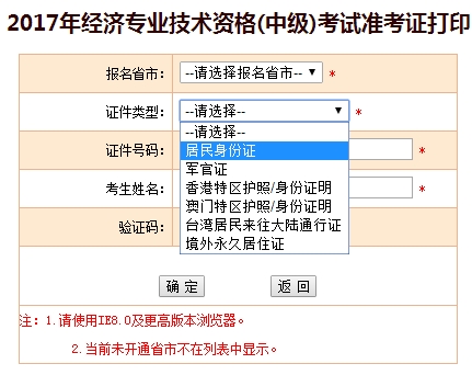 經濟師準考證打印證件要求