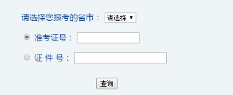 2017年高級(jí)會(huì)計(jì)師考試成績(jī)查詢(xún)?nèi)肟? width=