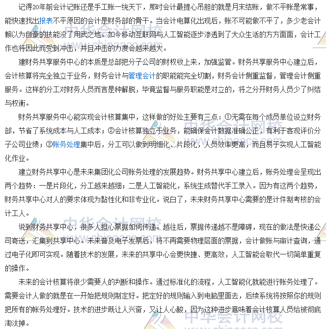 會計零距離 財務共享服務中心：優勢，也是趨勢
