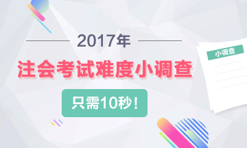 2017年注會財管試題及參考答案去哪里找？