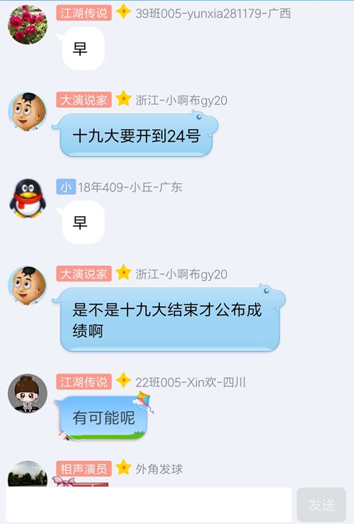 中級會計職稱成績查詢碰上十九大，成績查詢會延后嗎？
