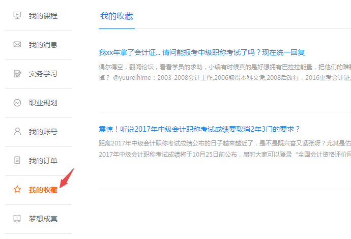 再也不怕找不到你想要的信息了 快來解鎖會計網新功能