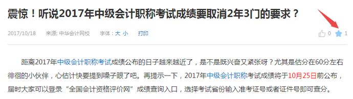 再也不怕找不到你想要的信息了 快來解鎖會計網新功能