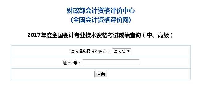 2017年北京中級會計職稱考試成績查詢入口開通