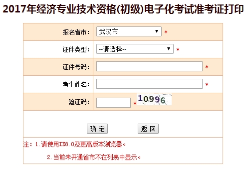 2017武漢初級經濟師準考證打印入口