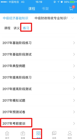 2017經濟師中級經濟基礎模擬卷
