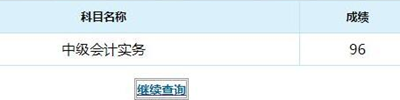 通過了一門考試 2018年中級會計職稱如何備考？