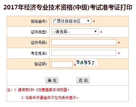 廣西中級經濟師準考證打印入口