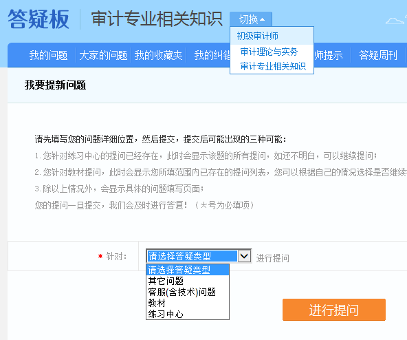 備考2018審計師遇難題 網校答疑板來幫你