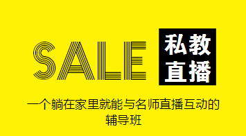 驚！大咖入駐中級私教直播班！他們竟然是……
