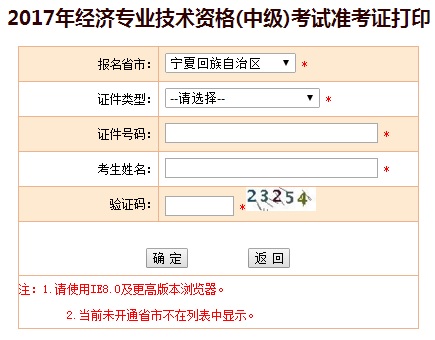 寧夏中級經濟師準考證打印