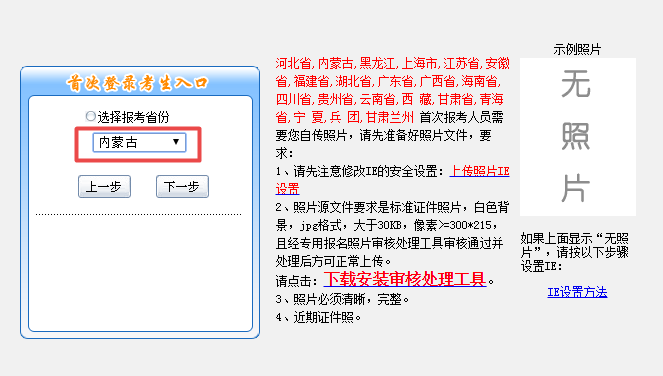 2018內蒙古初級會計職稱考試報名入口