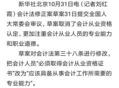 會(huì)計(jì)證再見(jiàn)！曾經(jīng)擁有 不如現(xiàn)在拿下中級(jí)會(huì)計(jì)職稱