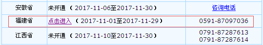福建省2018年初級會(huì)計(jì)職稱考試報(bào)名入口開通