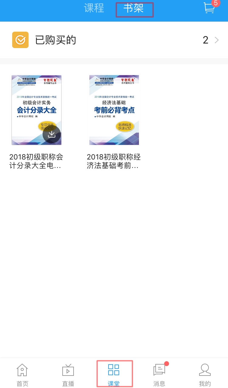 正保會計網校初級會計職稱移動班