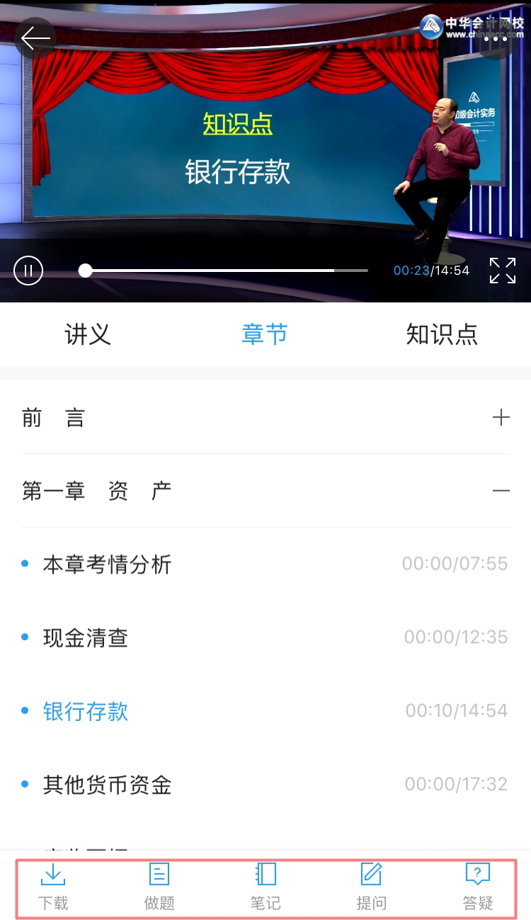 正保會計網校初級會計職稱移動班