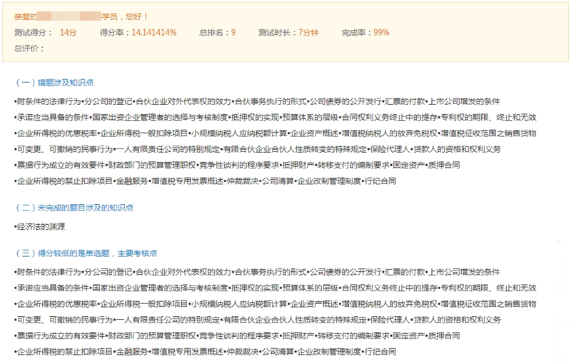 2018年中級會計(jì)職稱入學(xué)測試報(bào)告