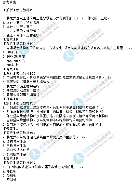 2017年中級經濟師建筑專業試題解析