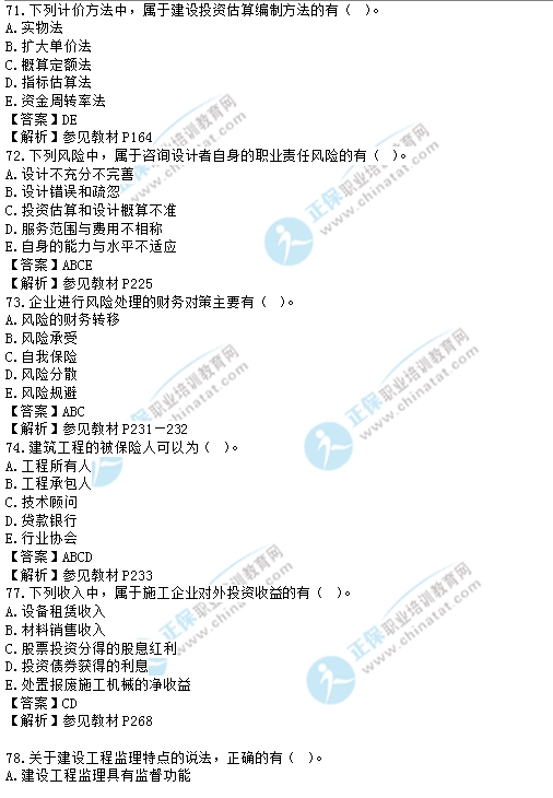2017年中級經濟師建筑專業試題及答案解析