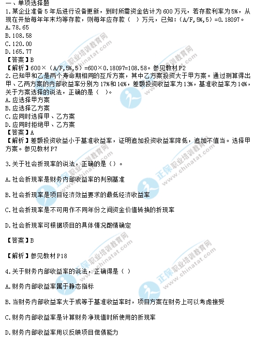 2017年中級經濟師建筑專業試題及答案解析