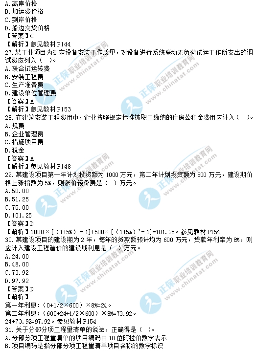 2017中級經濟師建筑專業試題及答案解析