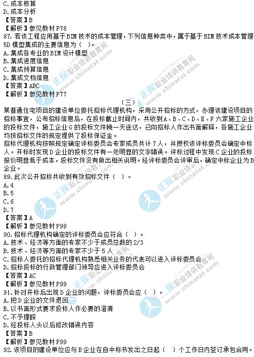 2017年中級經濟師建筑專業試題及答案解析