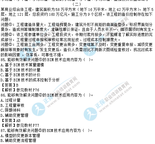 2017年中級經濟師建筑專業試題及答案解析