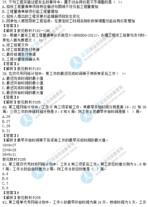 2017中級經濟師建筑專業試題答案解析