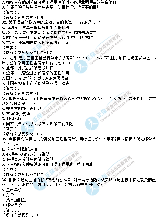 2017年中級經濟師建筑專業試題解析