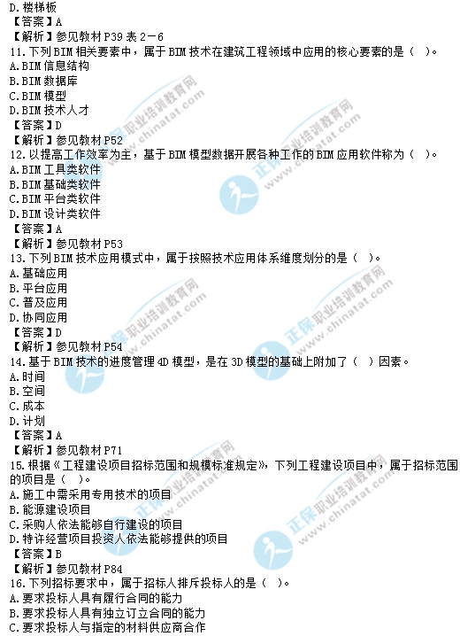 2017年中級經濟師建筑專業試題
