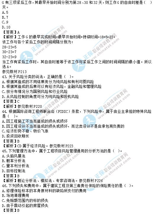 2017年中級經濟師建筑專業試題解析