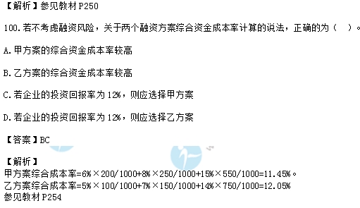 2017中級經濟師建筑專業試題答案解析