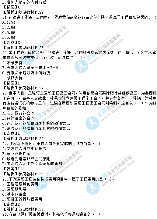 2017年中級經濟師建筑專業試題
