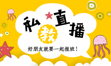 說(shuō)好一起考初級(jí) 你卻偷偷報(bào)了班？友誼的小船說(shuō)翻就翻！