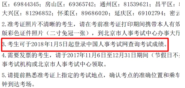 2017年北京經濟師成績查詢時間