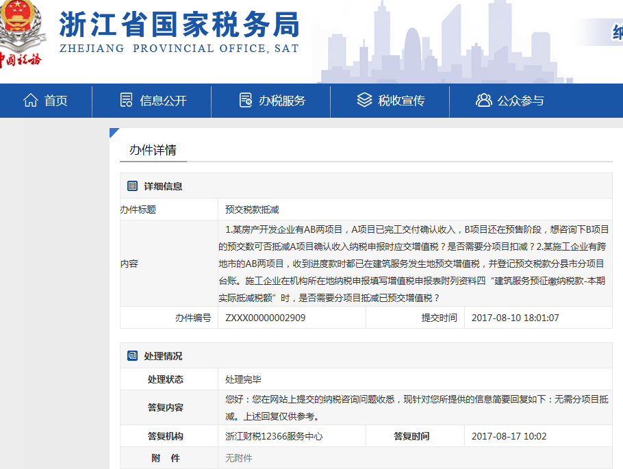 不同建筑項目預交的增值稅，能在當期增值稅應納稅額中抵減嗎