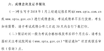2017上海初級經(jīng)濟(jì)師成績查詢時(shí)間