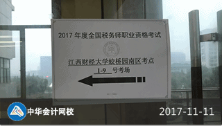 2017年稅務師考試11月11日開考（現場照片） 附注意事項