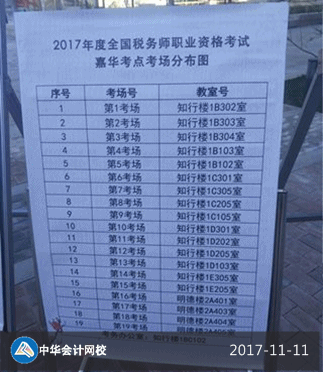 2017年稅務師考試11月11日開考（現場照片） 附注意事項