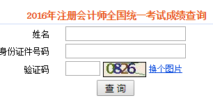河北省2017年CPA成績查詢?nèi)肟陂_通了嗎？