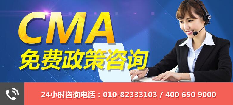 報(bào)考2018年CMA考試，你必須知道這5件事（CMA報(bào)考指南）
