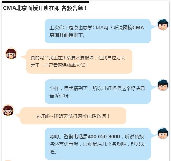 名額告急！CMA北京面授班火熱招生中，預報名有驚喜哦~