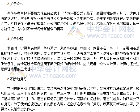 2019年期貨從業《期貨基礎知識》科目特點及備考建議
