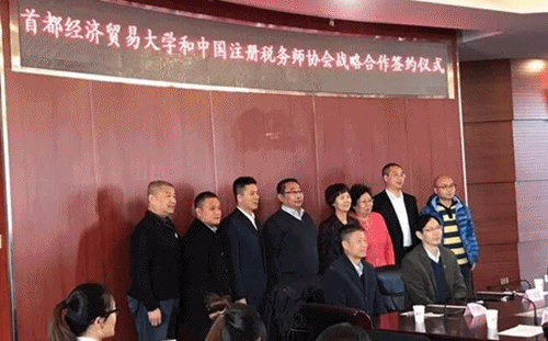 中稅協和首都經濟貿易大學戰略合作協議簽約儀式隆重舉行