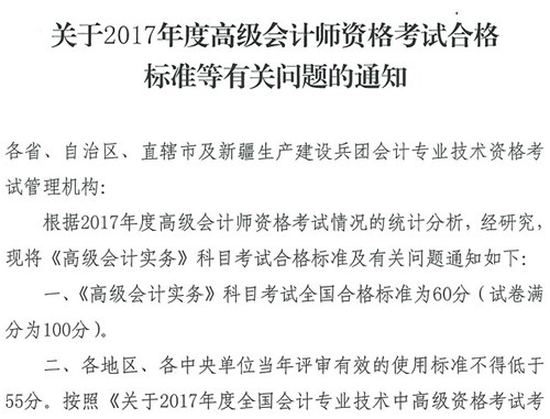 河北2017年高級會計師考試合格標準有關問題通知