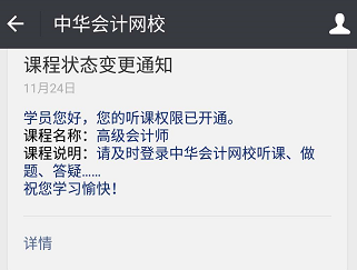 想擁有網校貼心提醒服務？綁定正保會計網校公眾號即可