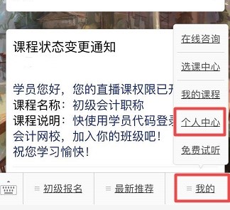 想擁有網校貼心提醒服務？綁定正保會計網校公眾號即可